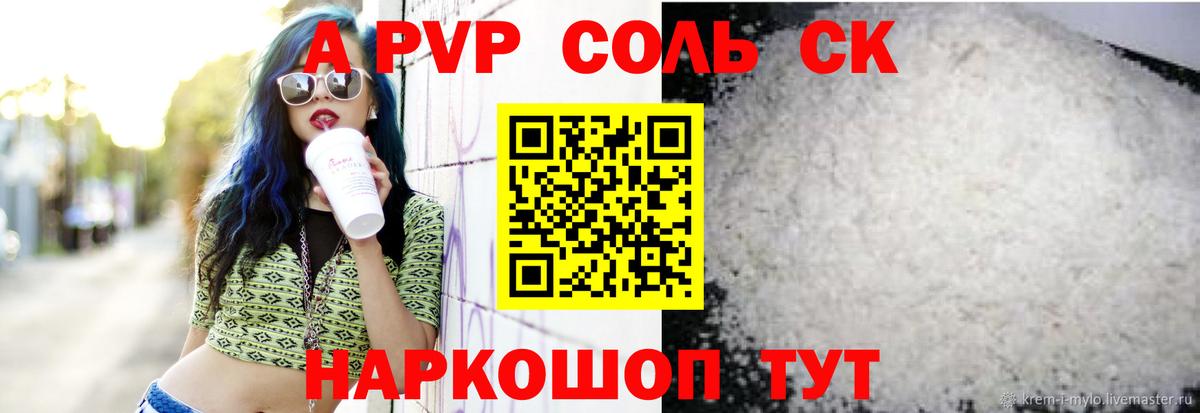 APVP  Вход с VPN  Alpha-PVP кристаллы  Качканар  APVP крисы CK 