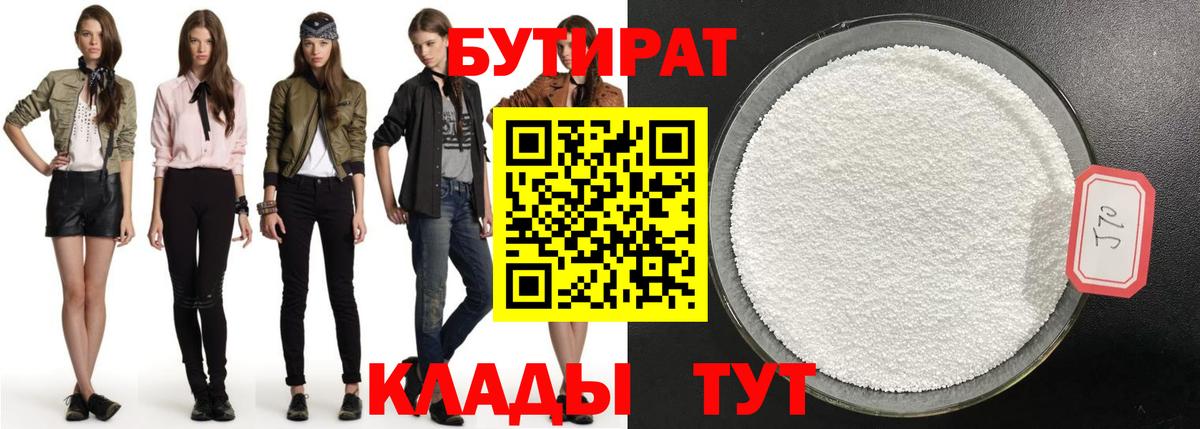 Бутират вода Качканар