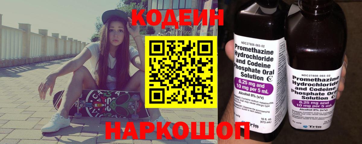 магазин продажи   Кодеин напиток Lean (лин)  Вход с VPN  Качканар 