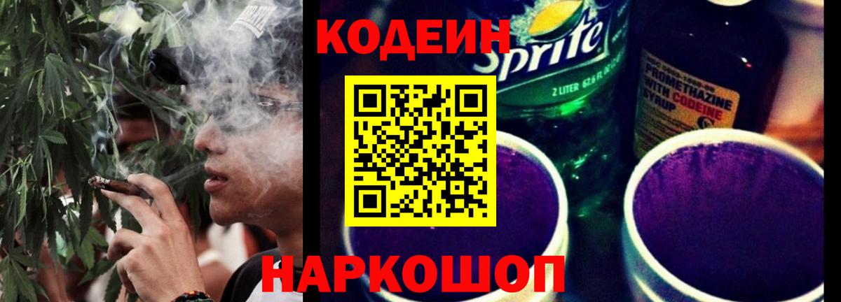 Codein Purple Drank Качканар