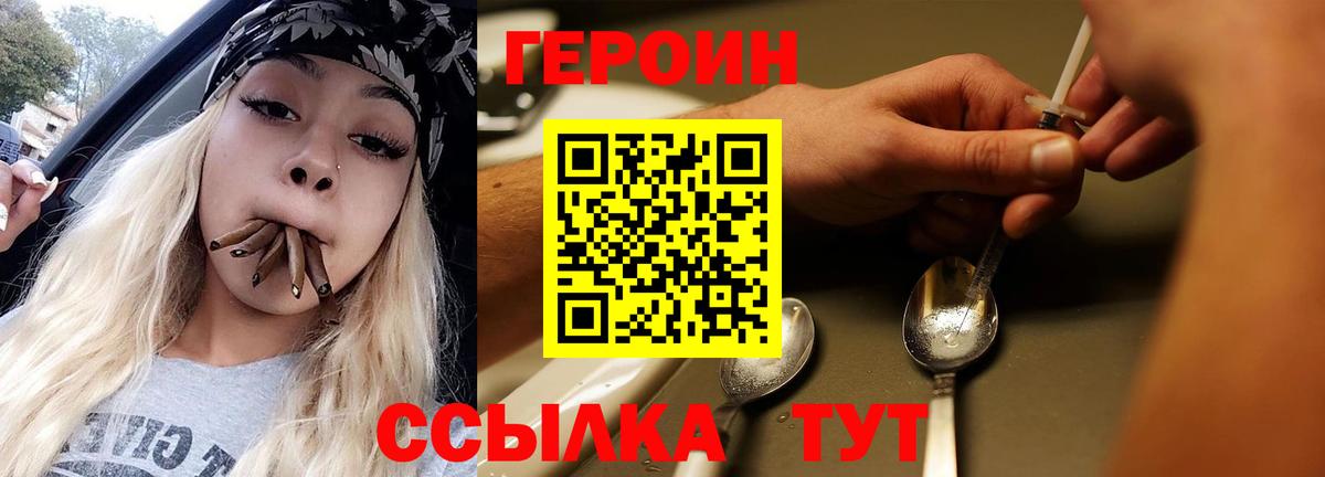 Качканар  Героин  Вход с VPN  Героин белый 