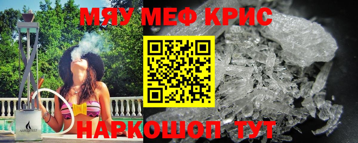 Меф мяу мяу мука Качканар