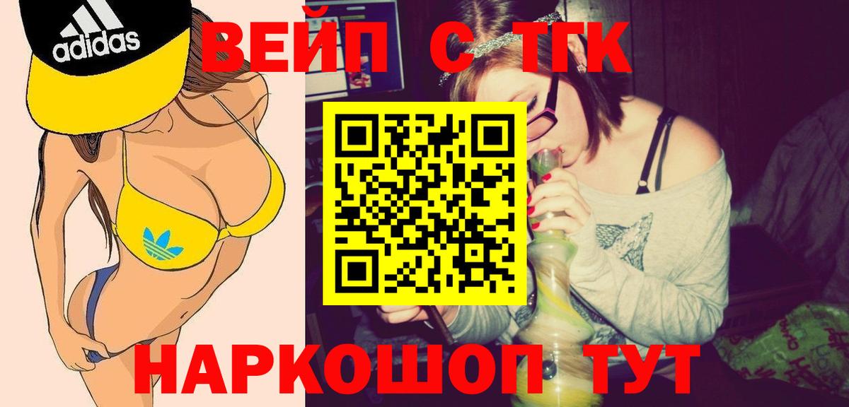 Качканар  ТГК вейп с тгк  дарнет шоп  Дистиллят ТГК жижа  Вход с VPN 
